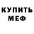 Меф 4 MMC Michael Hadj