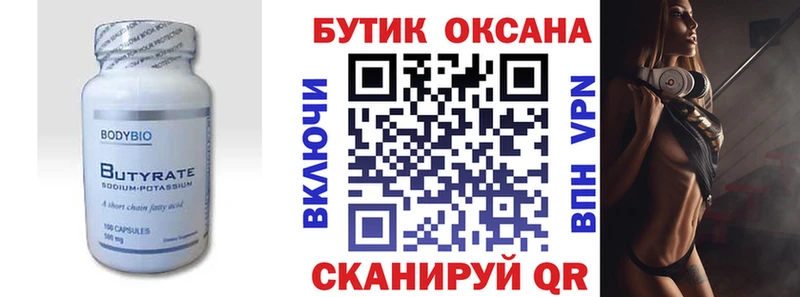 Бутират бутандиол  Купить  Ахтырский 